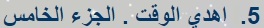 اهدي الوقت - Google Chrome.jpg